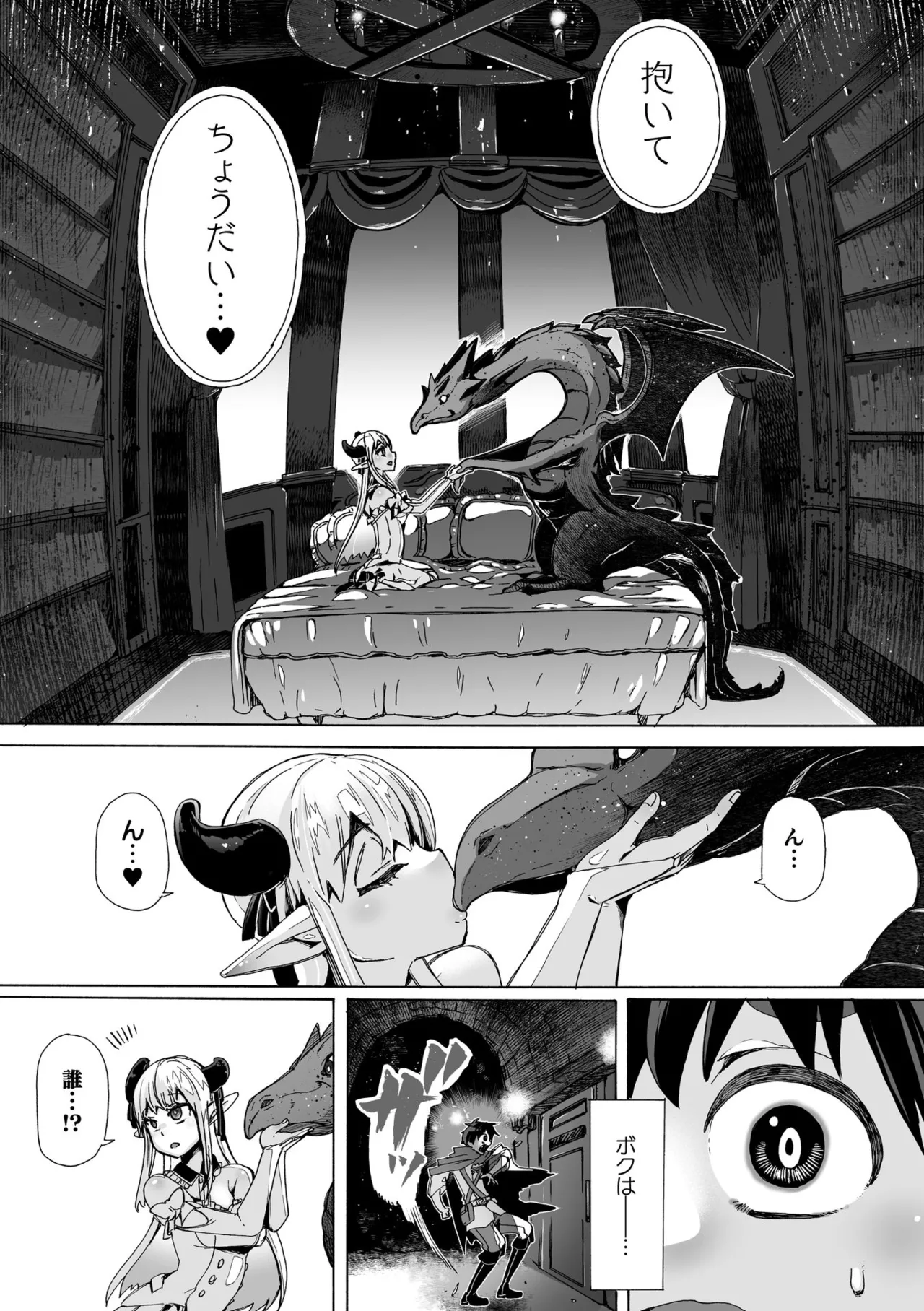 わたしの竜になりなさい！ 〜ドラゴンになってファンタジー娘とHしまくり旅〜 第1話 - Página 6