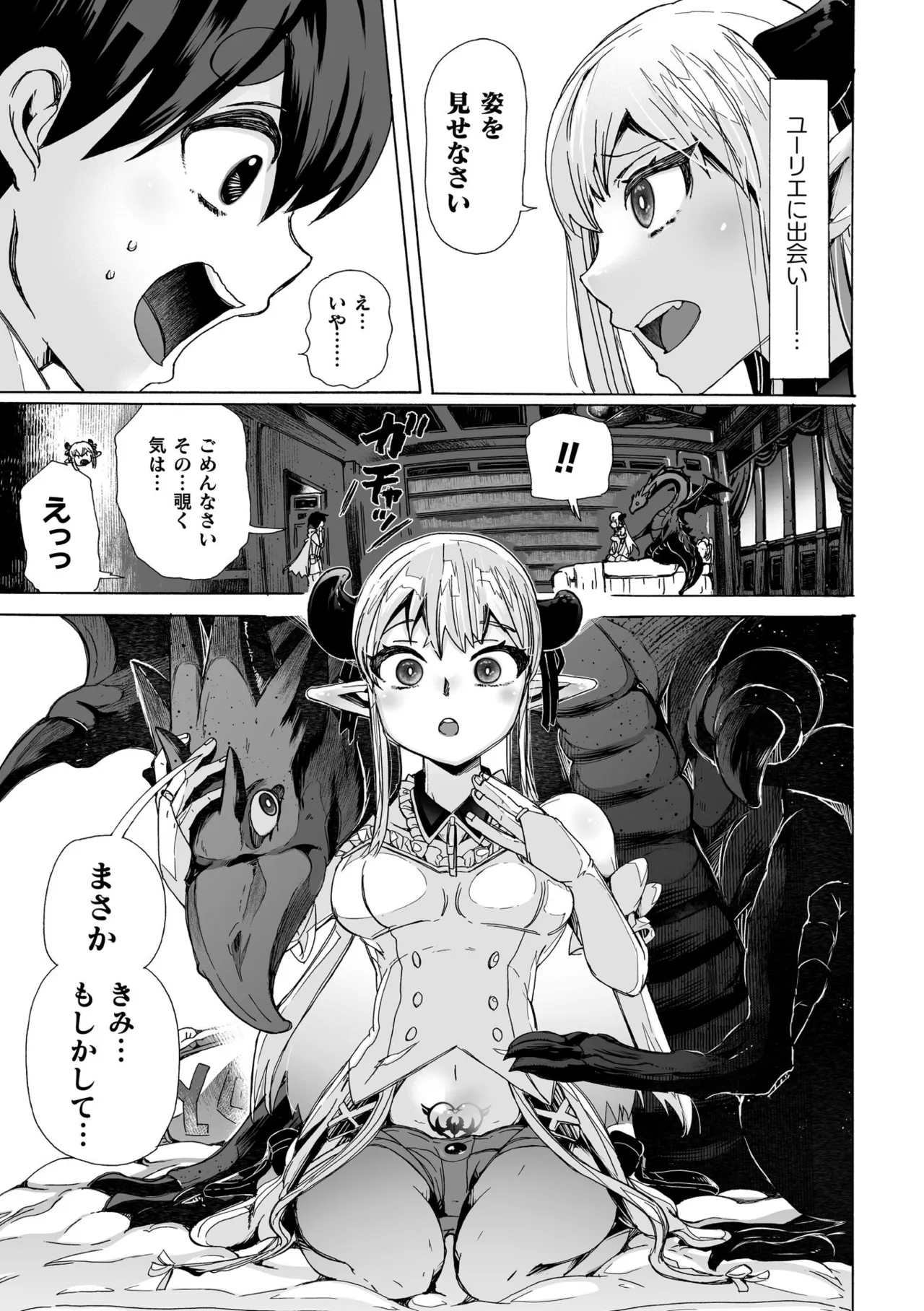 わたしの竜になりなさい！ 〜ドラゴンになってファンタジー娘とHしまくり旅〜 第1話 - Página 7