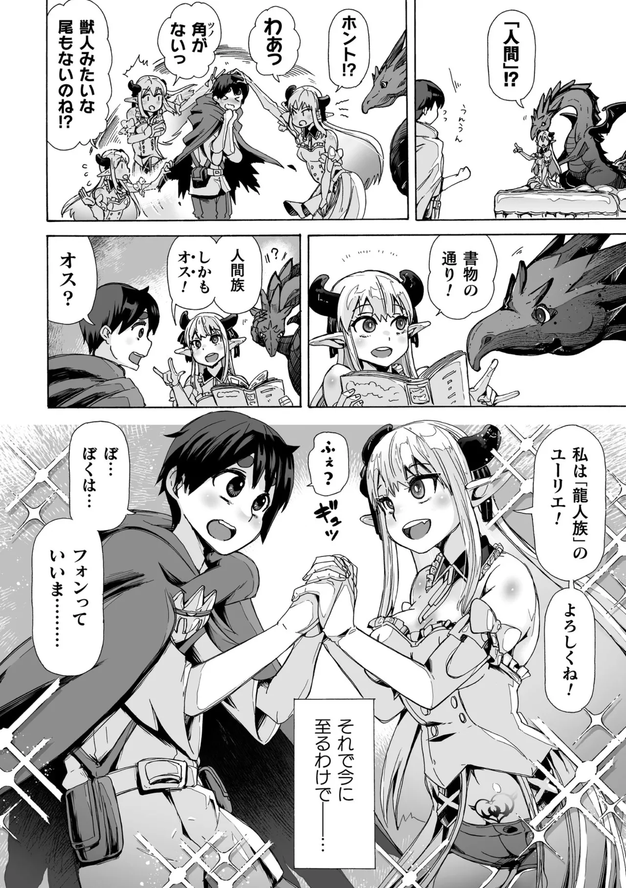 わたしの竜になりなさい！ 〜ドラゴンになってファンタジー娘とHしまくり旅〜 第1話 - Página 8