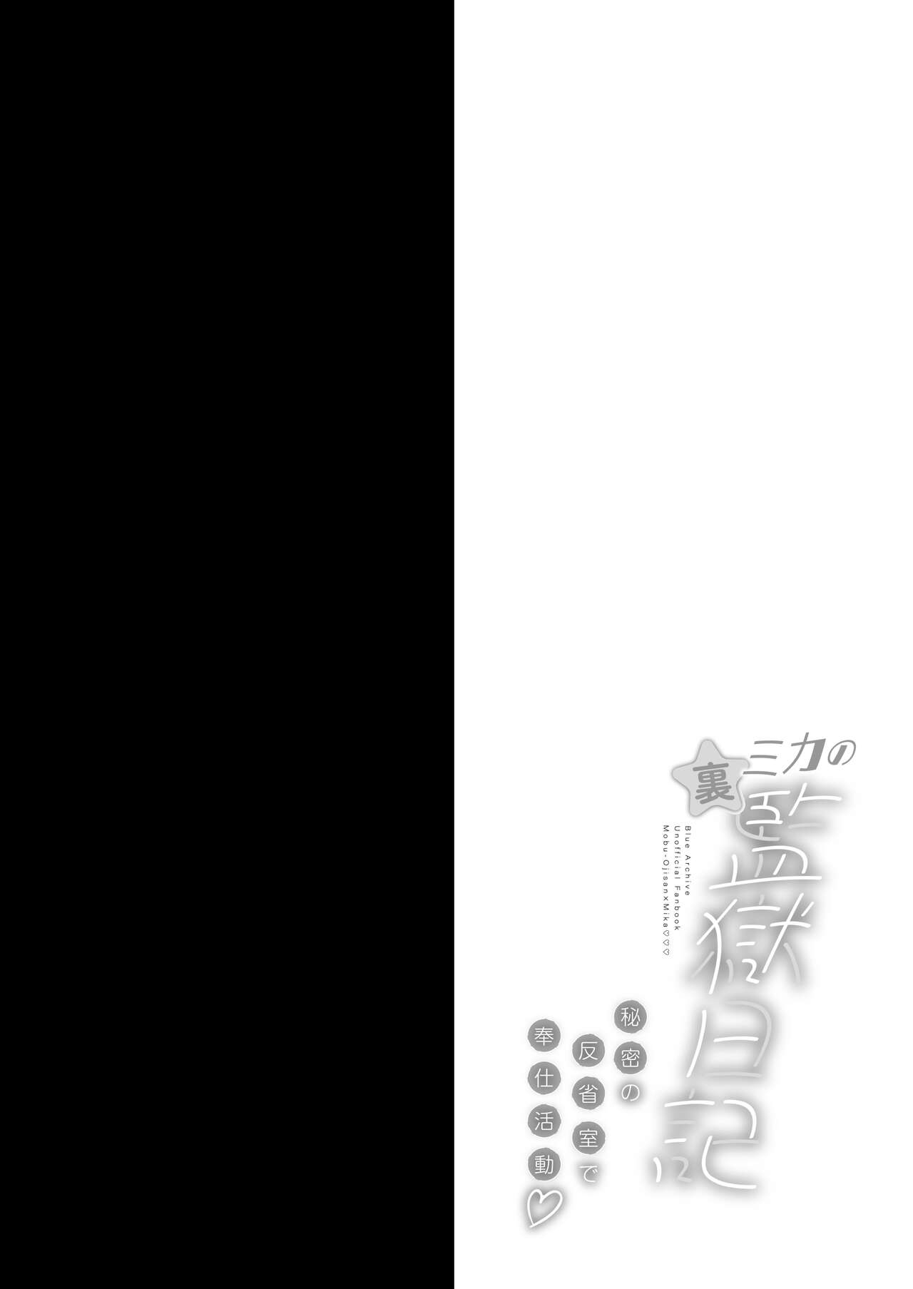 Mika no Ura Kangoku Nikki -Himitsu no Hanseishitsu de Houshi Katsudou- - Strona 3