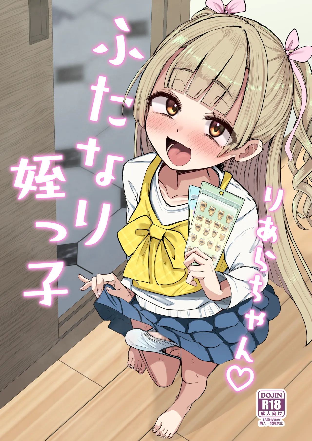 Futanari Meikko Riara-chan - Seite 1