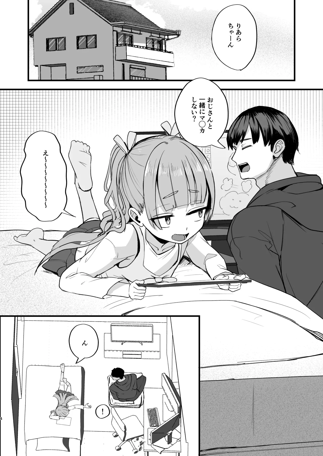 Futanari Meikko Riara-chan - Seite 4