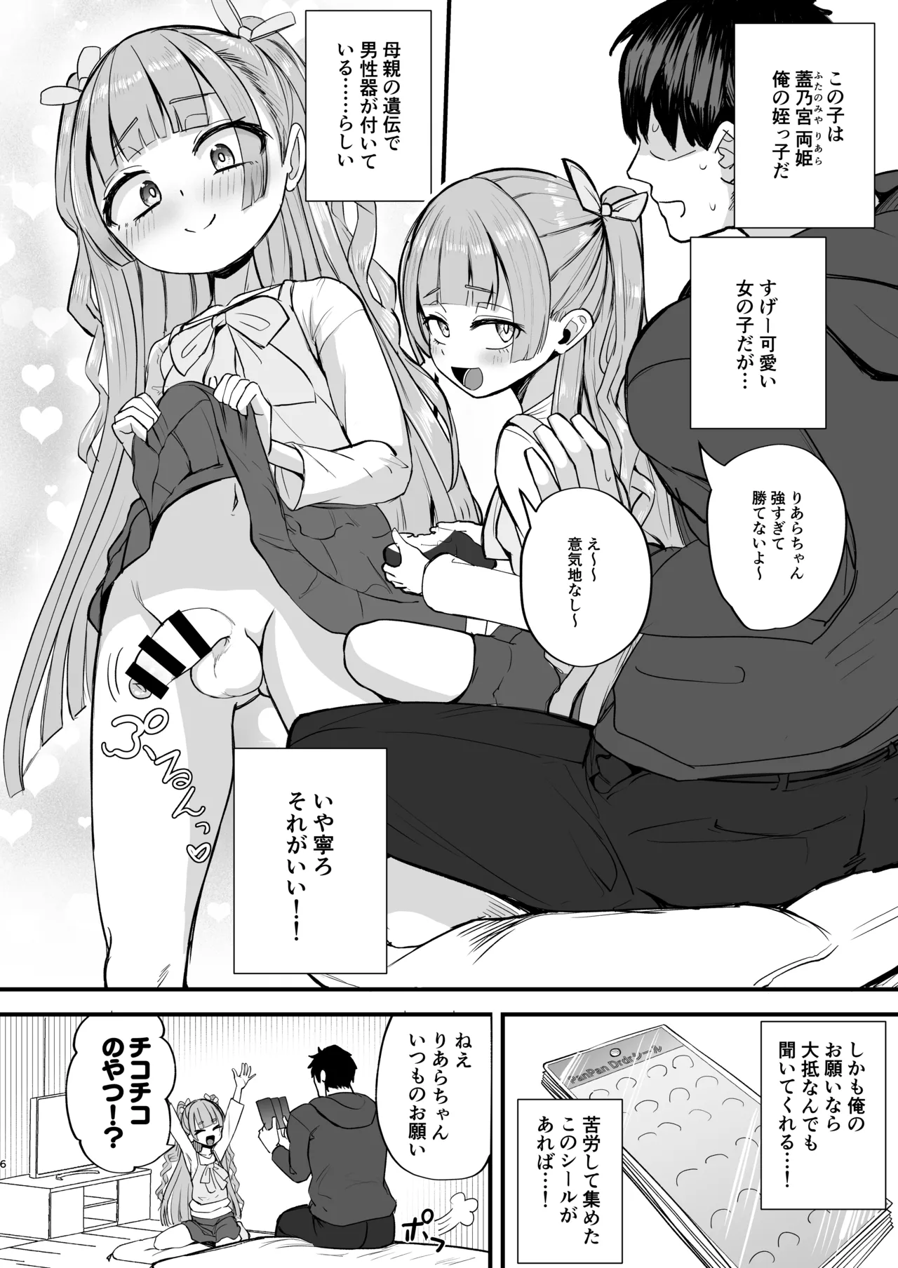 Futanari Meikko Riara-chan - Seite 6