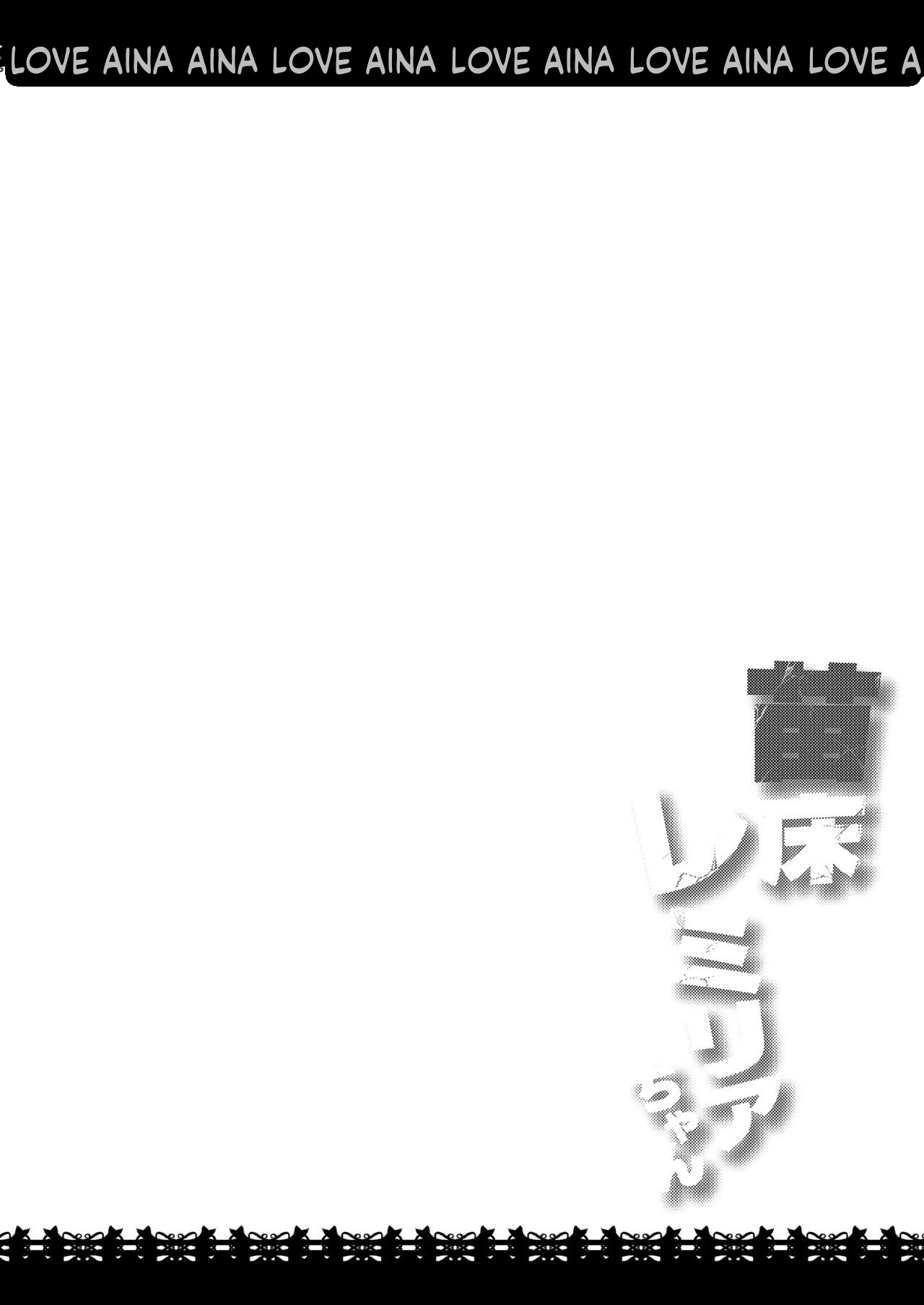 Naedoko Remillia-chan - পৃষ্ঠা 3
