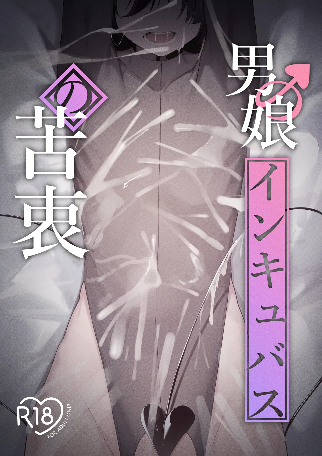 Otokonoko Incubus no Kuchuu - Page 1