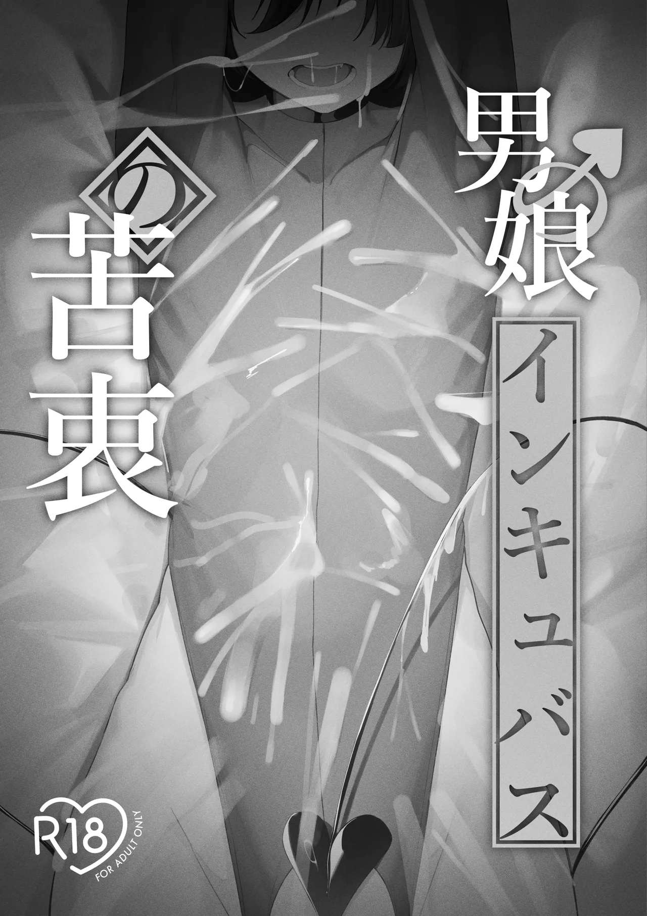 Otokonoko Incubus no Kuchuu - Page 2