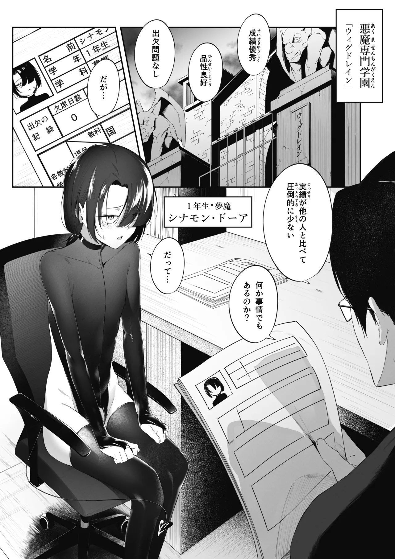 Otokonoko Incubus no Kuchuu - Page 3
