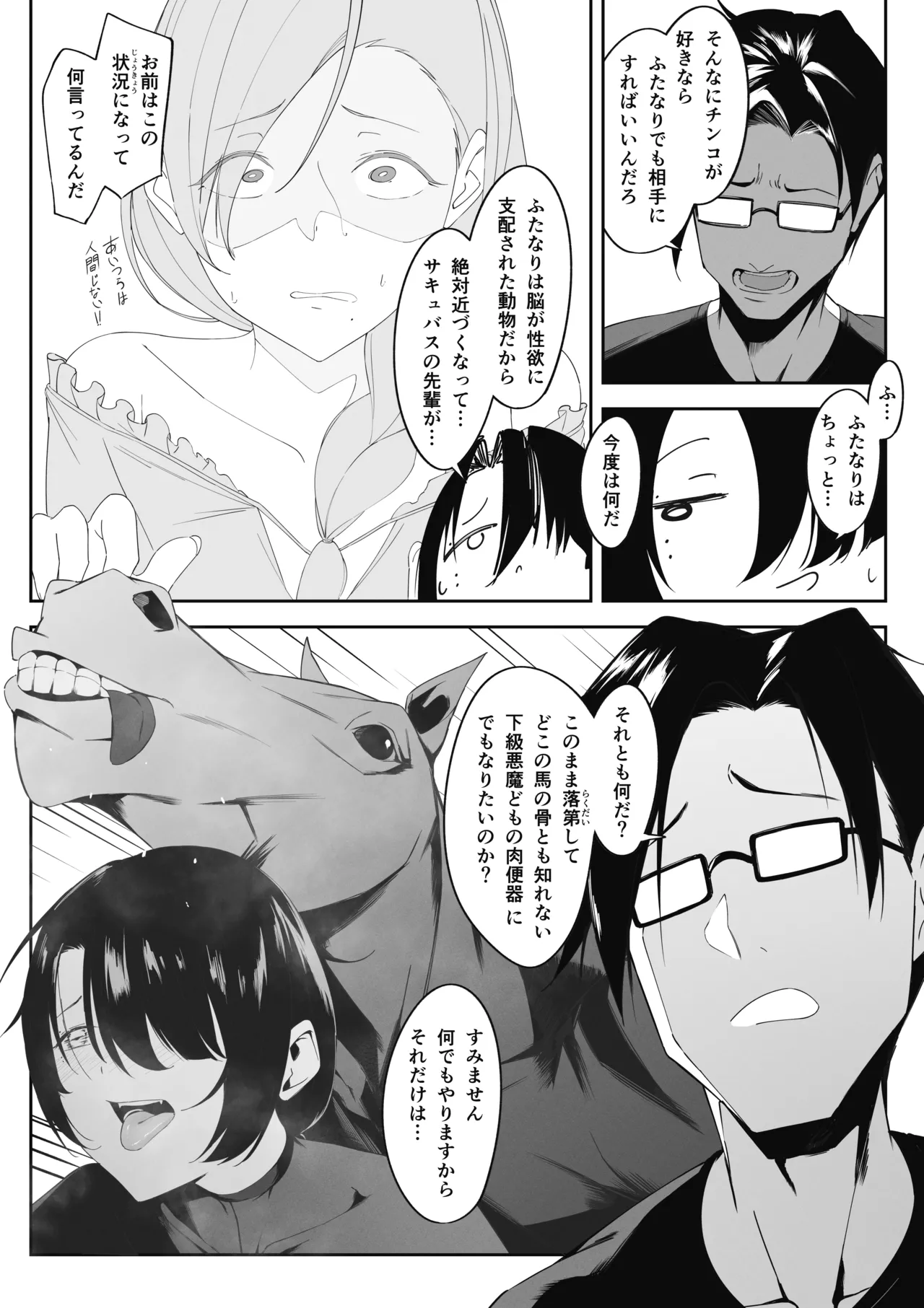 Otokonoko Incubus no Kuchuu - Page 5
