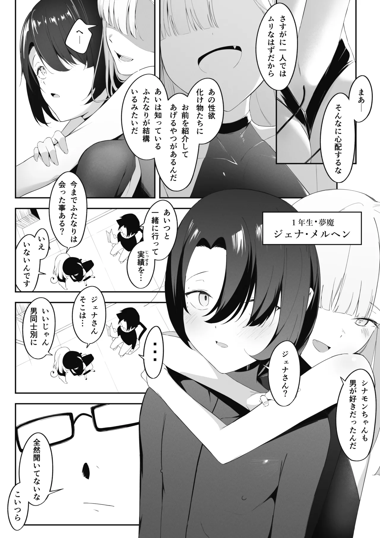 Otokonoko Incubus no Kuchuu - Page 6