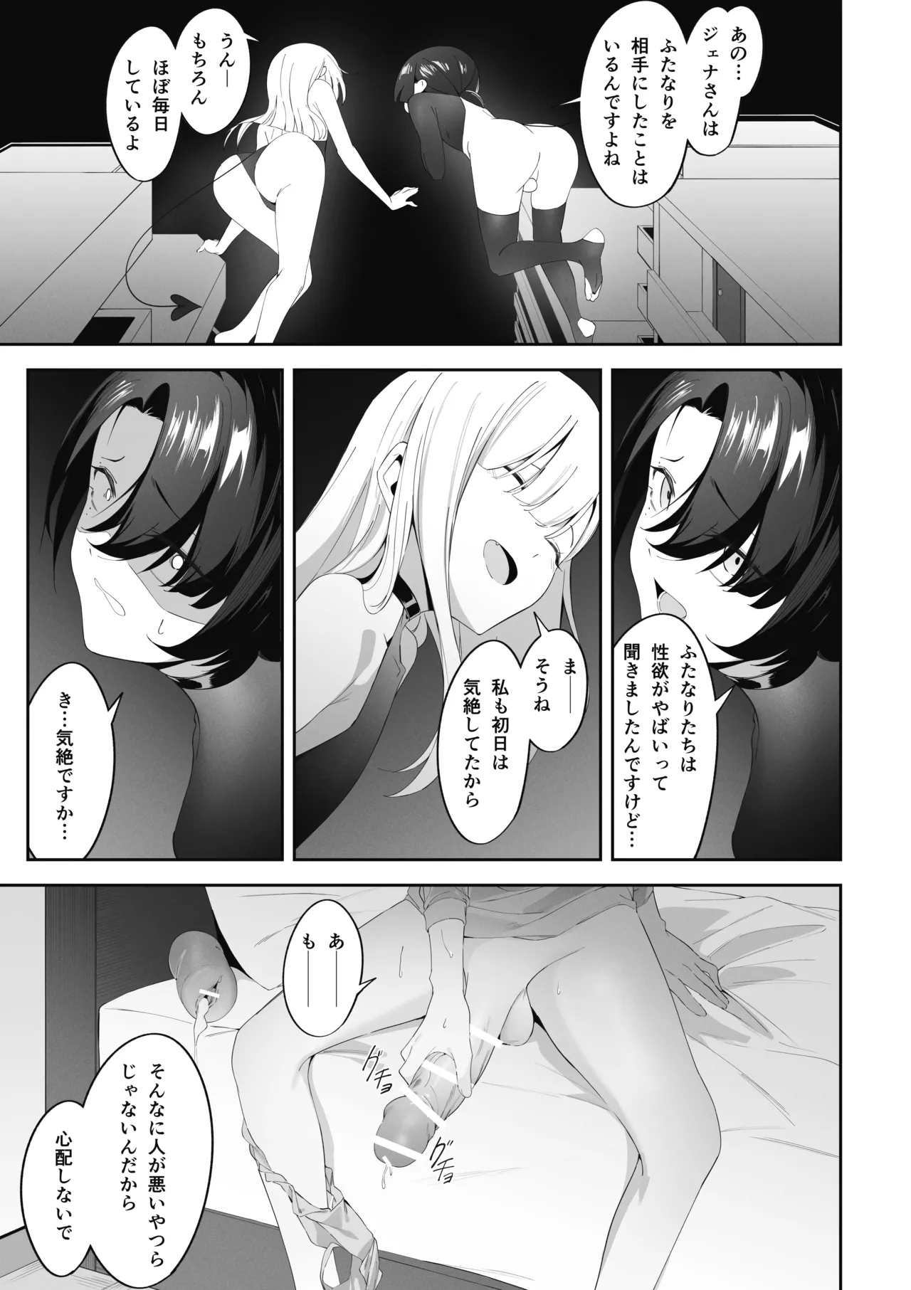 Otokonoko Incubus no Kuchuu - Page 7