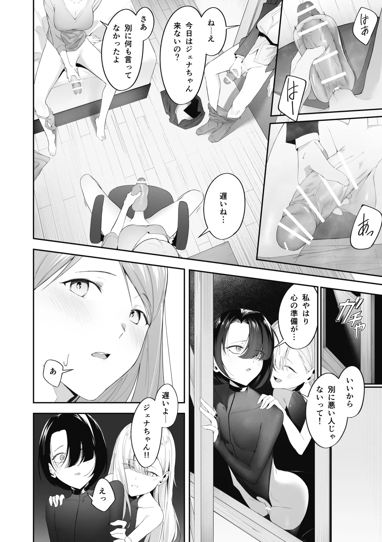 Otokonoko Incubus no Kuchuu - Page 8