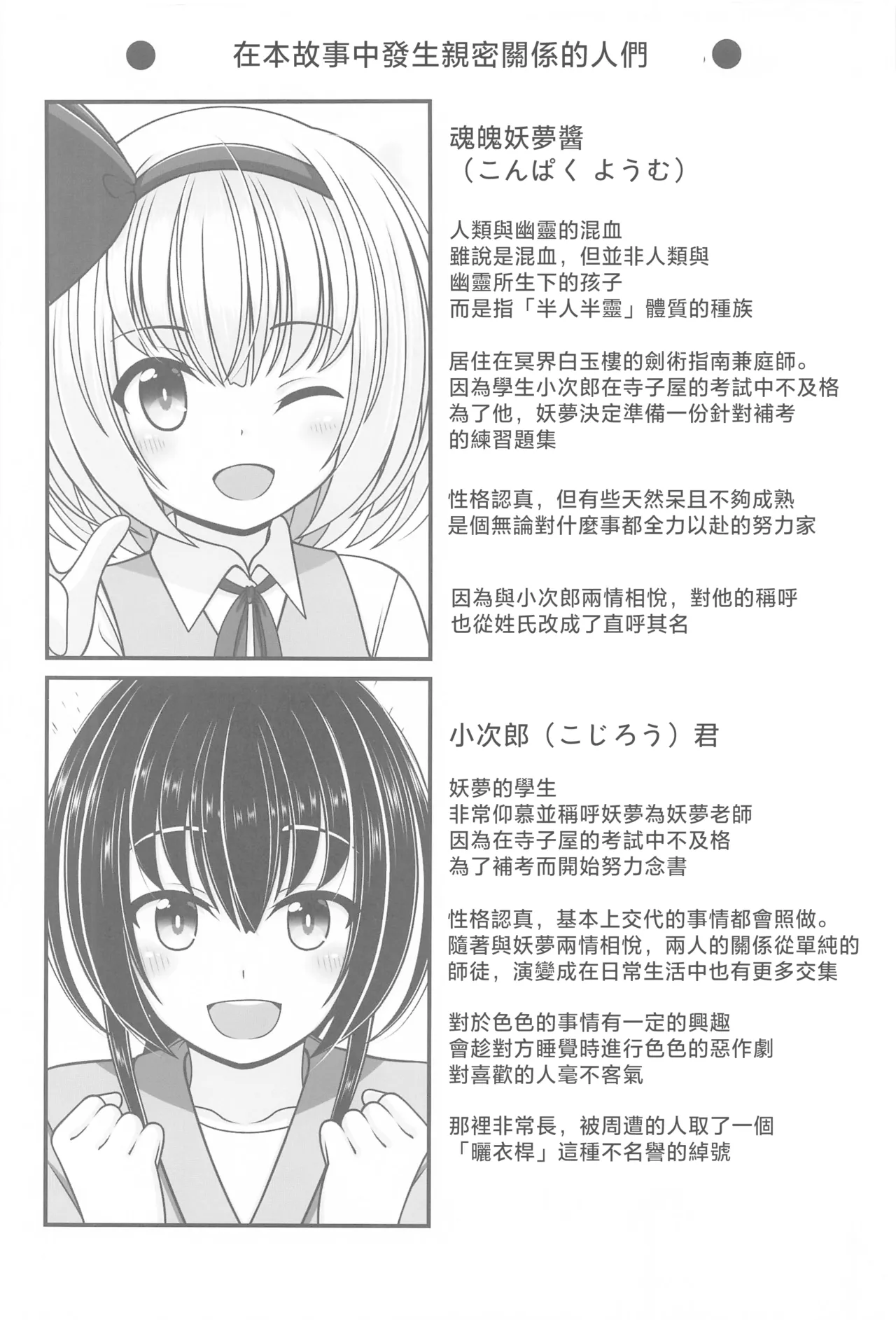 Youyou Yomu After |醉酒的妖夢 After - Página 3
