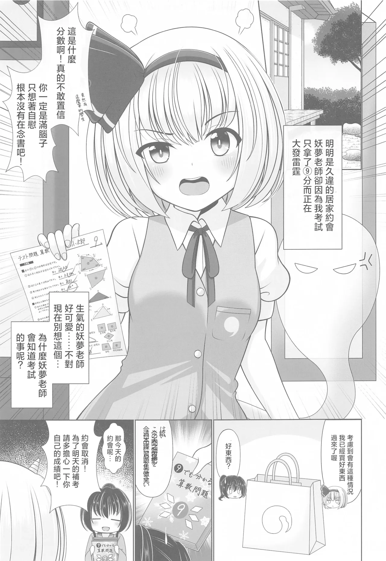 Youyou Yomu After |醉酒的妖夢 After - Página 4