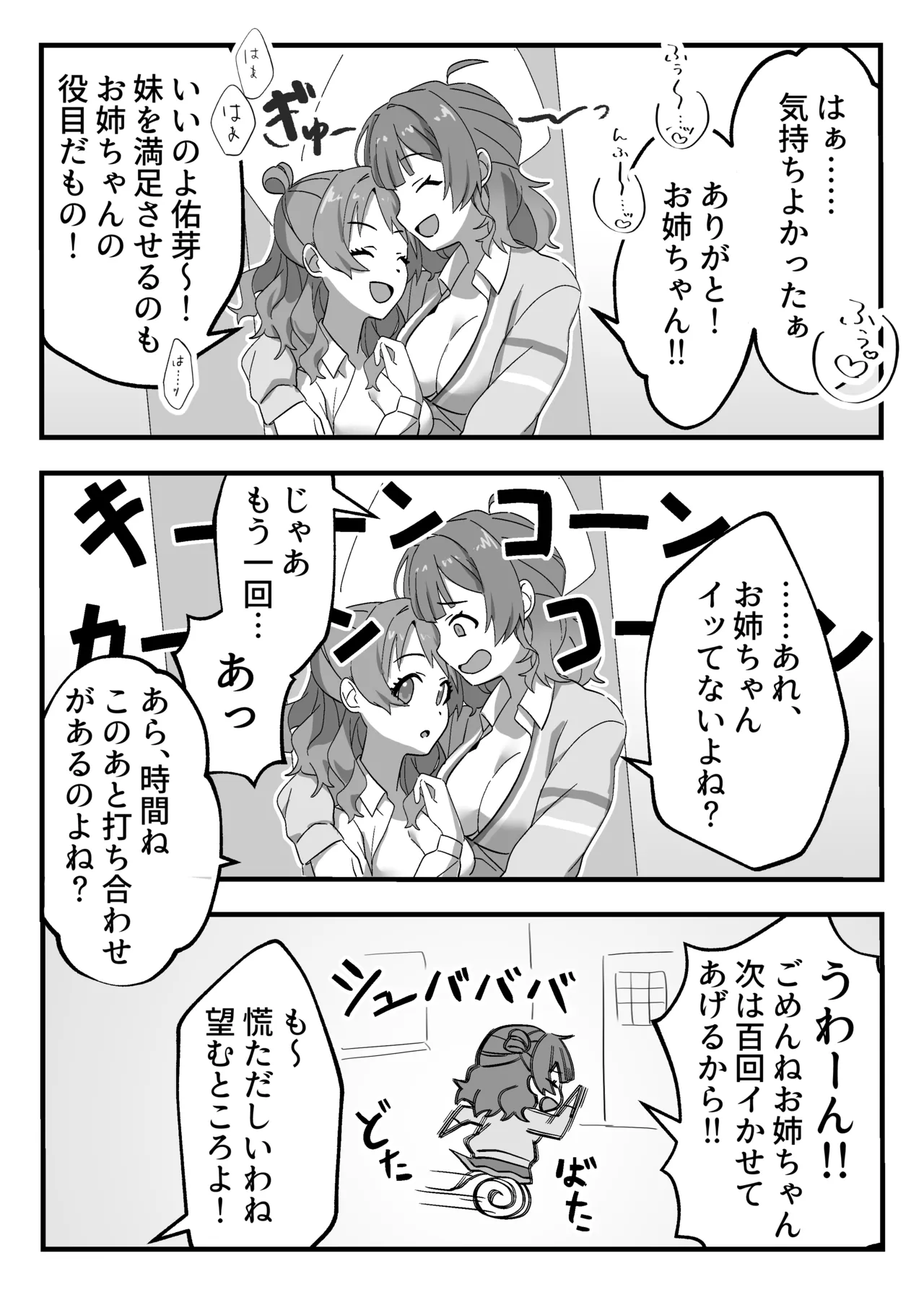 Tantou Idol no Seishori mo Shigoto no Uchi desuyo? - Página 5