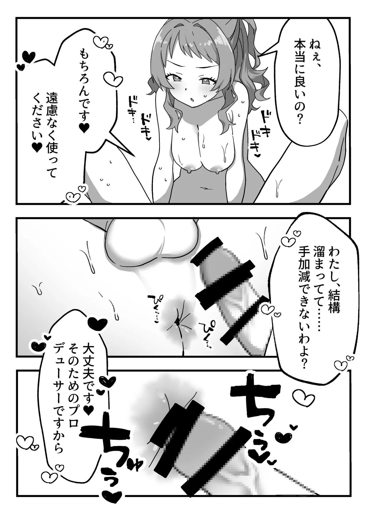 Tantou Idol no Seishori mo Shigoto no Uchi desuyo? - Página 8
