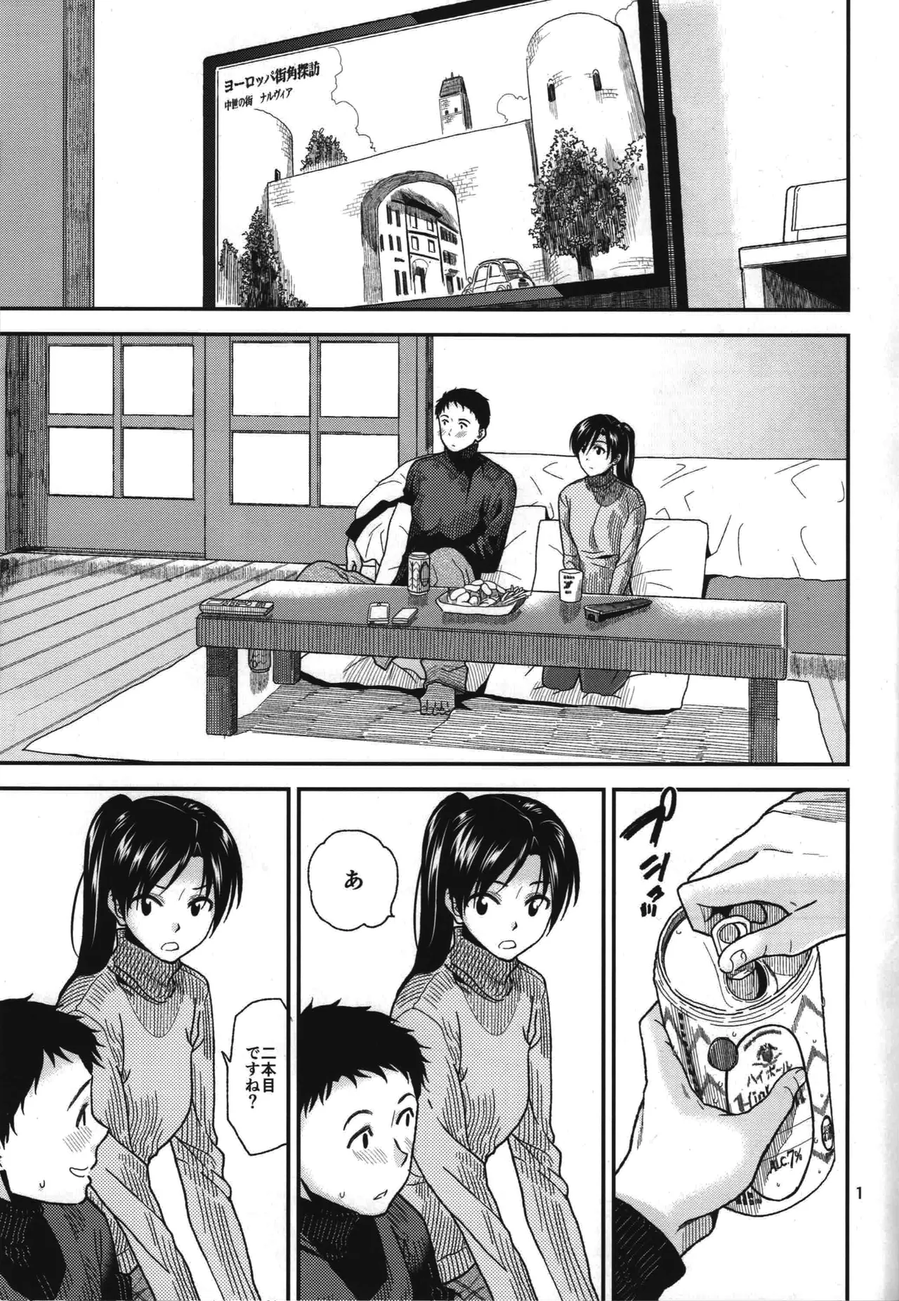 Futari no Jikan. 2 - Page 2