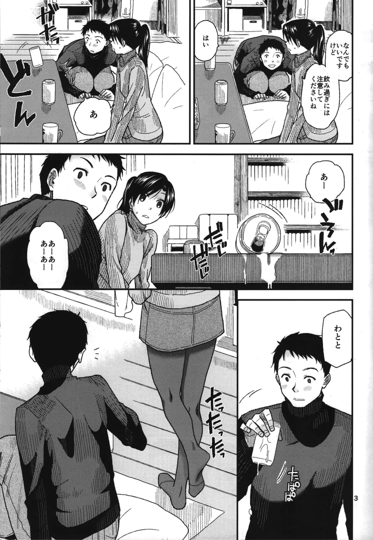 Futari no Jikan. 2 - Page 4