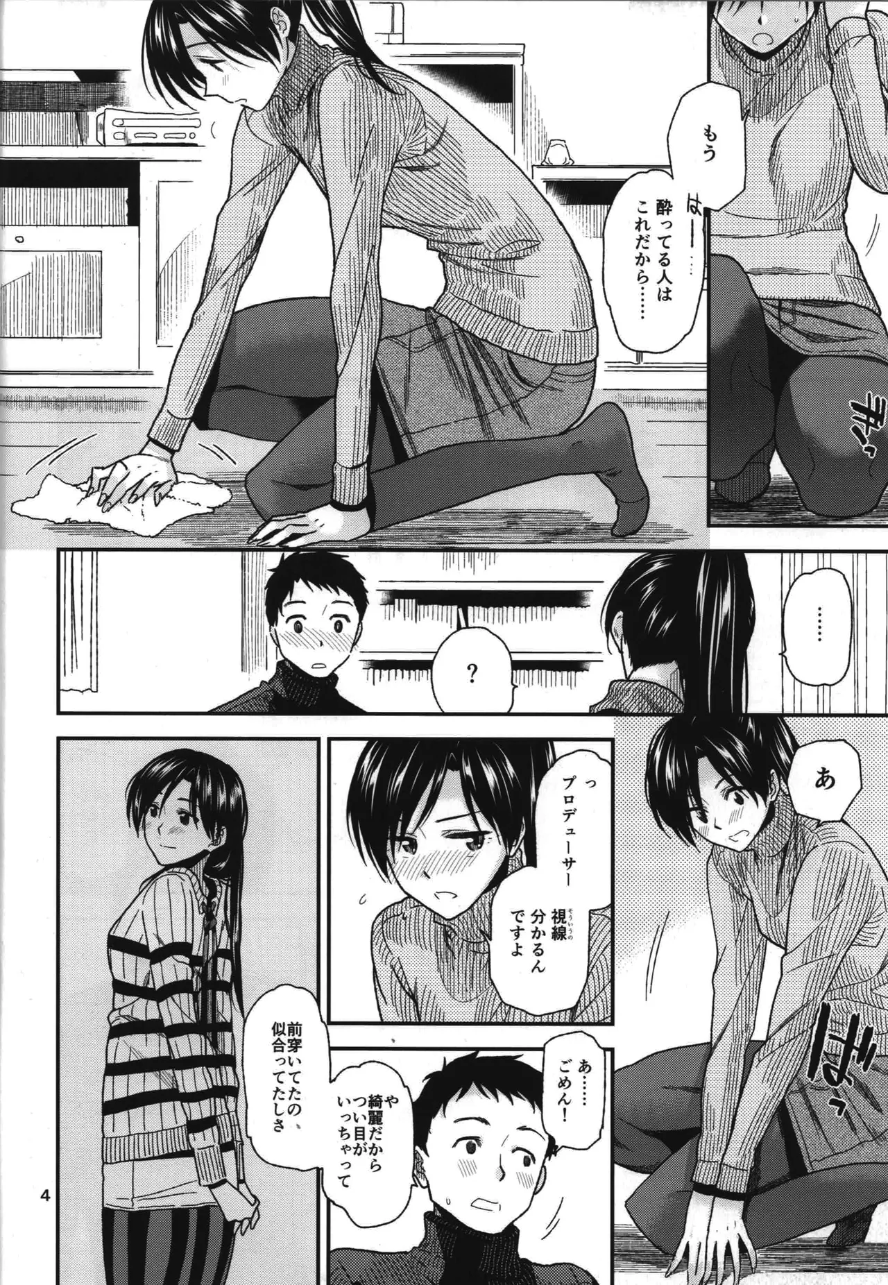 Futari no Jikan. 2 - Page 5