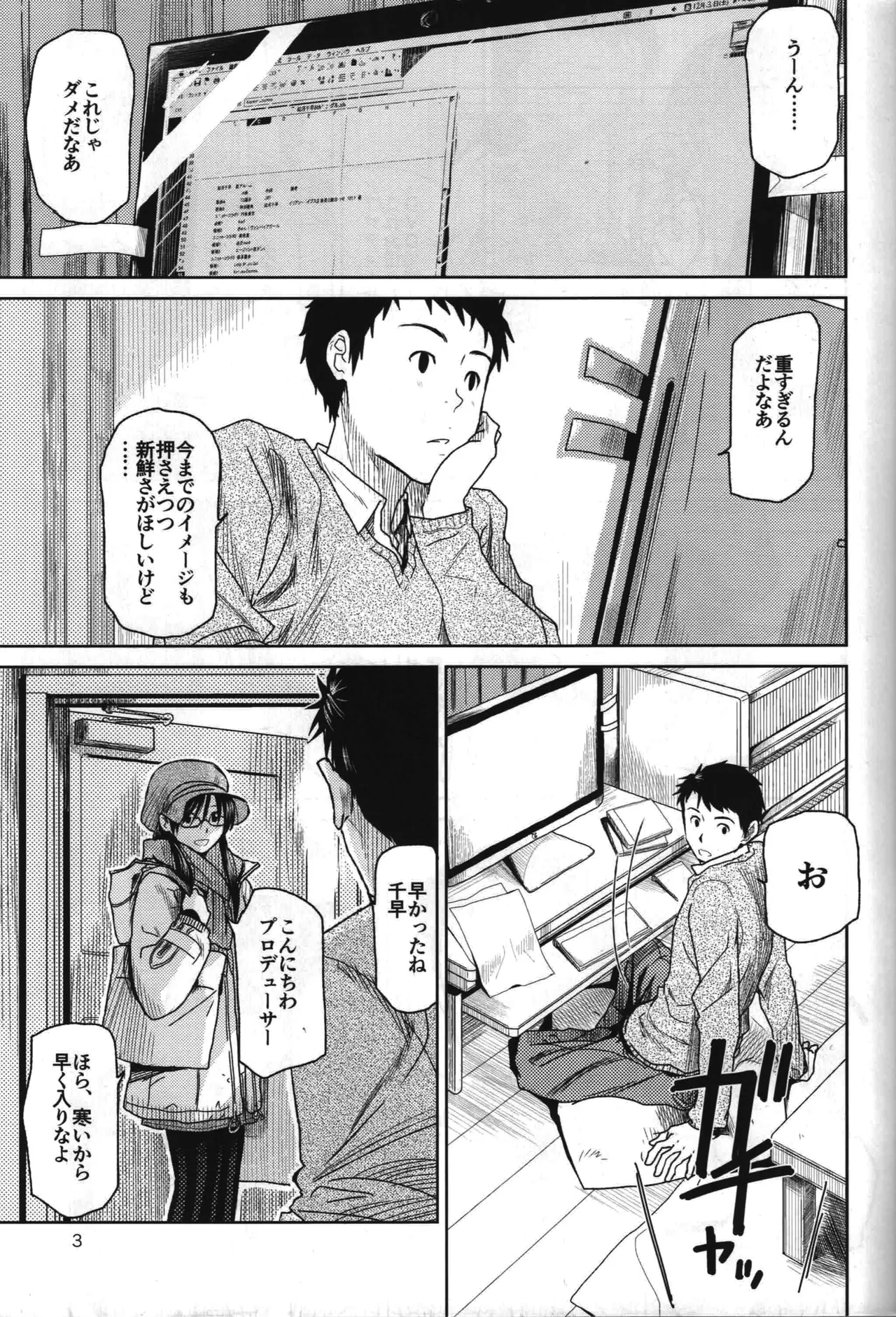 Need You Now - Page 4