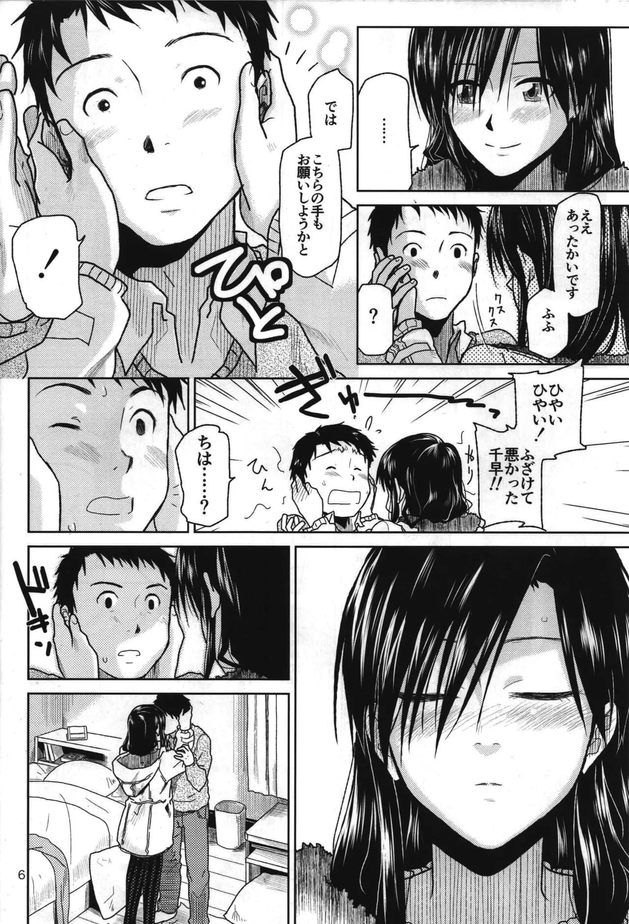 Need You Now - Page 7