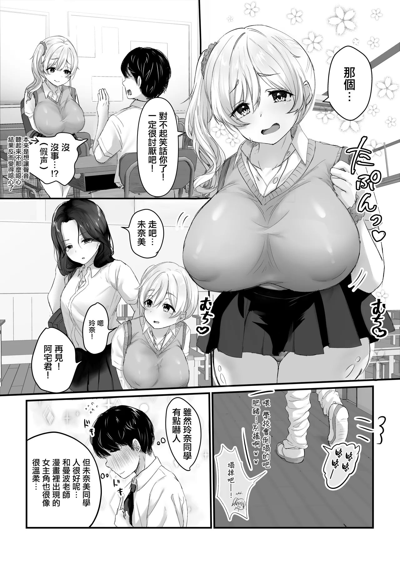 Nee Otaku! Docchi ga Kimochi ii ka tte Kiiten no! | 哎阿宅！到底是那邊更舒服回答我們啊！ - Сторінка 5