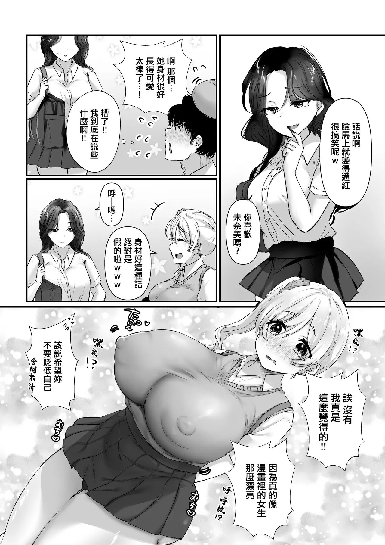 Nee Otaku! Docchi ga Kimochi ii ka tte Kiiten no! | 哎阿宅！到底是那邊更舒服回答我們啊！ - Сторінка 7