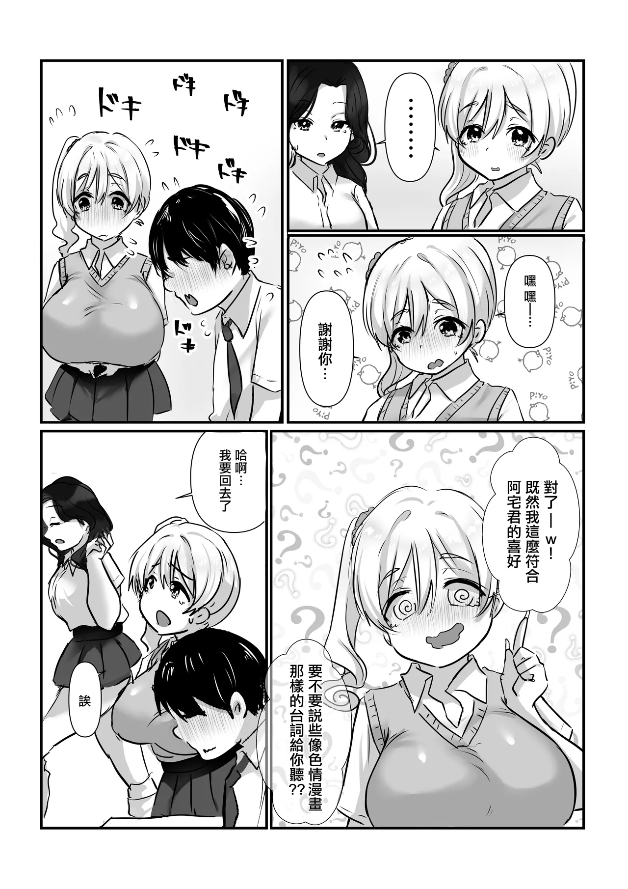 Nee Otaku! Docchi ga Kimochi ii ka tte Kiiten no! | 哎阿宅！到底是那邊更舒服回答我們啊！ - Сторінка 8