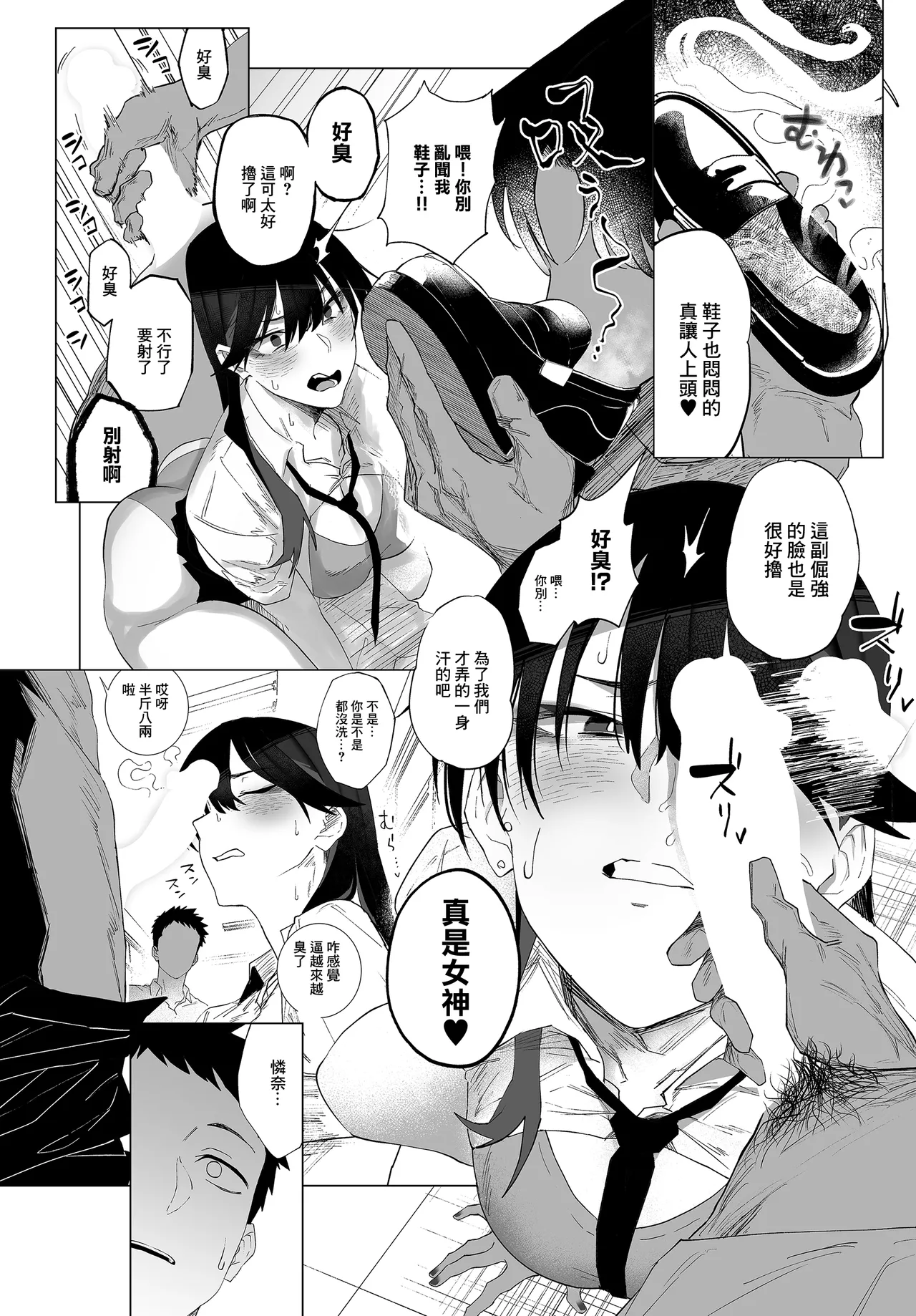 オカズ当番の性窓_・シコられ女神町田ちん_ep~ - Страница 5
