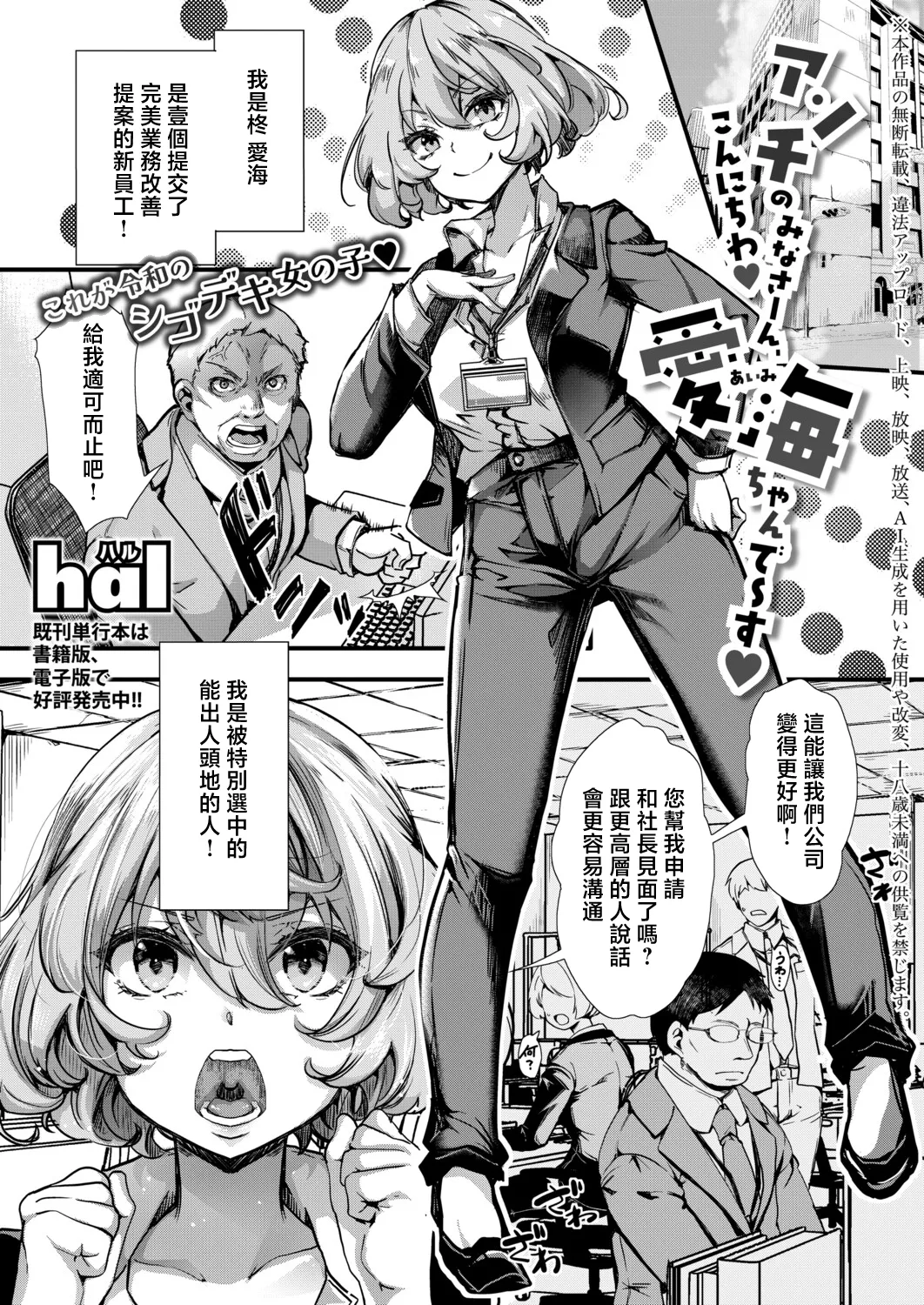 アンチのみなさーん、こんにちわ♥_愛海ちゃんで～す♥ - Page 1