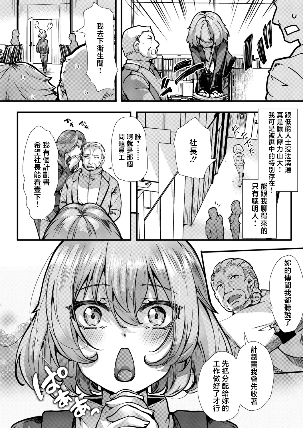 アンチのみなさーん、こんにちわ♥_愛海ちゃんで～す♥ - Page 4