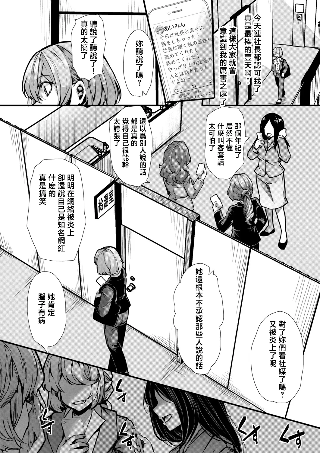アンチのみなさーん、こんにちわ♥_愛海ちゃんで～す♥ - Page 6