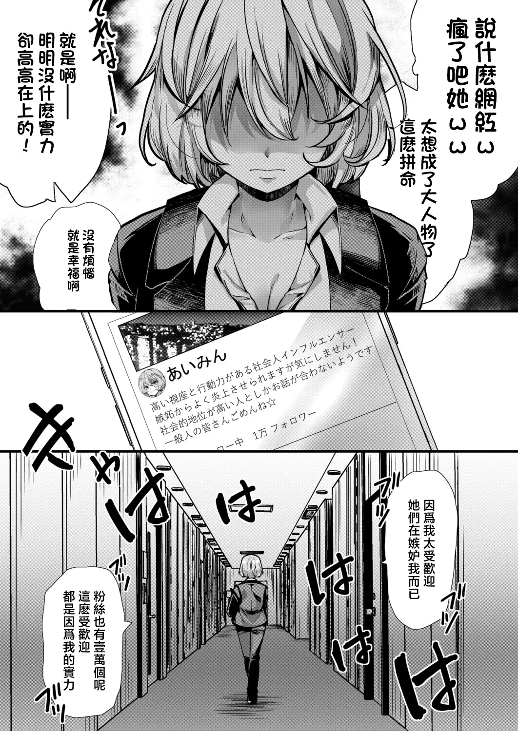 アンチのみなさーん、こんにちわ♥_愛海ちゃんで～す♥ - Page 7