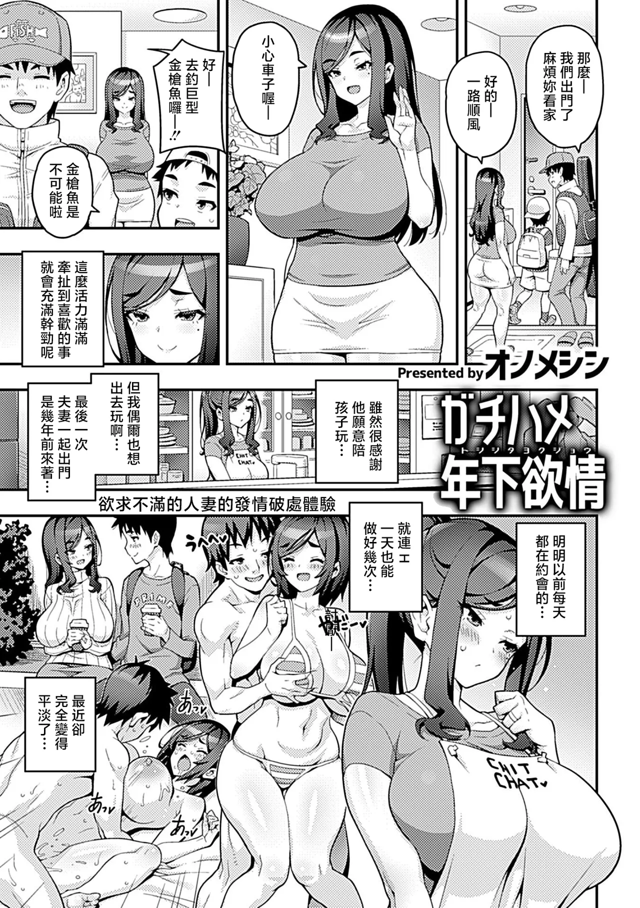 ガチハメ年下欲情 - Сторінка 1