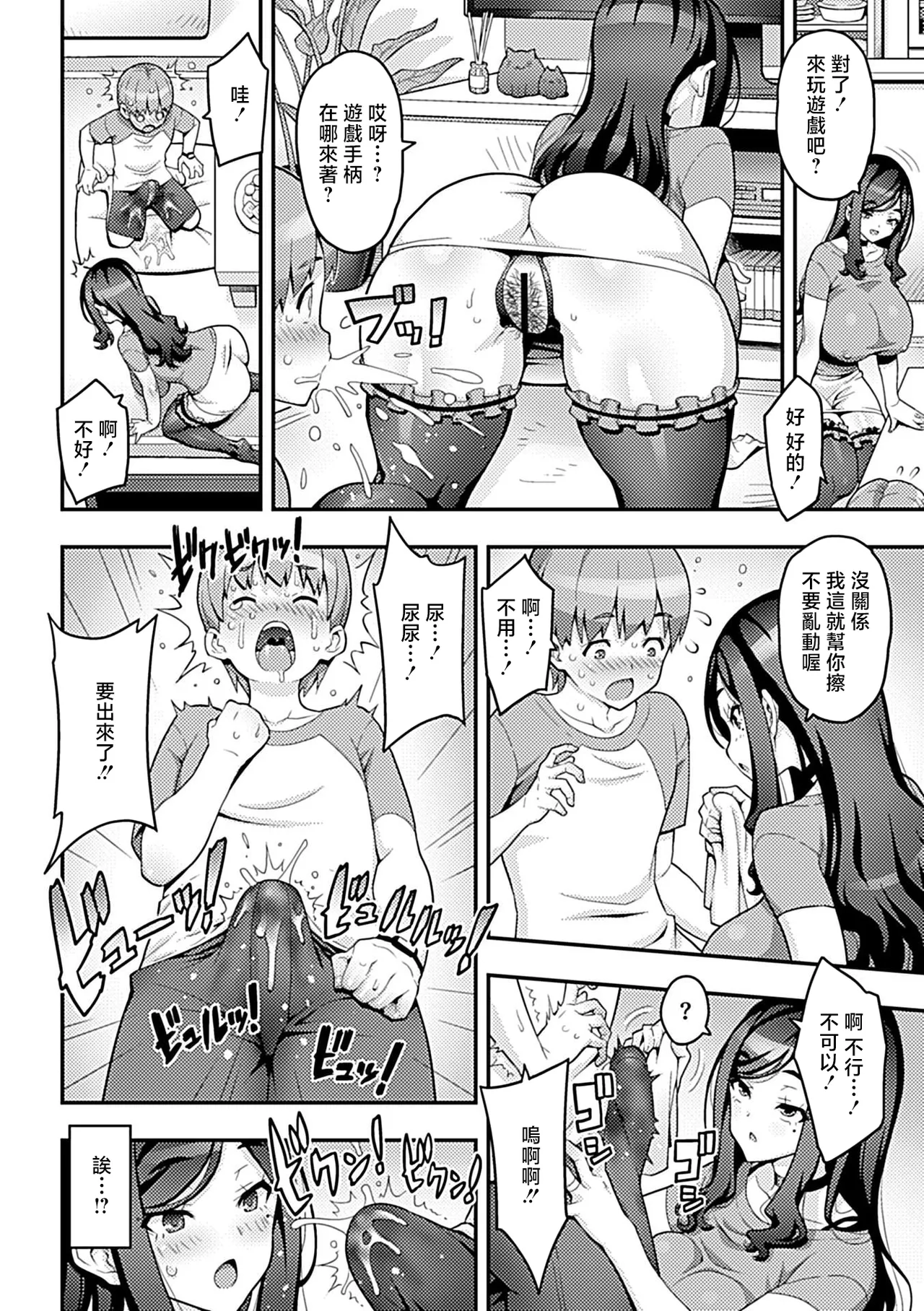 ガチハメ年下欲情 - Сторінка 4