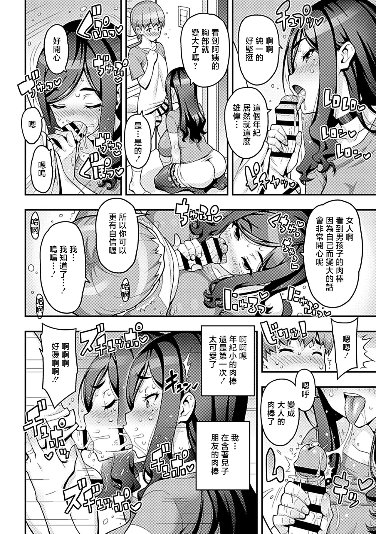 ガチハメ年下欲情 - Сторінка 6