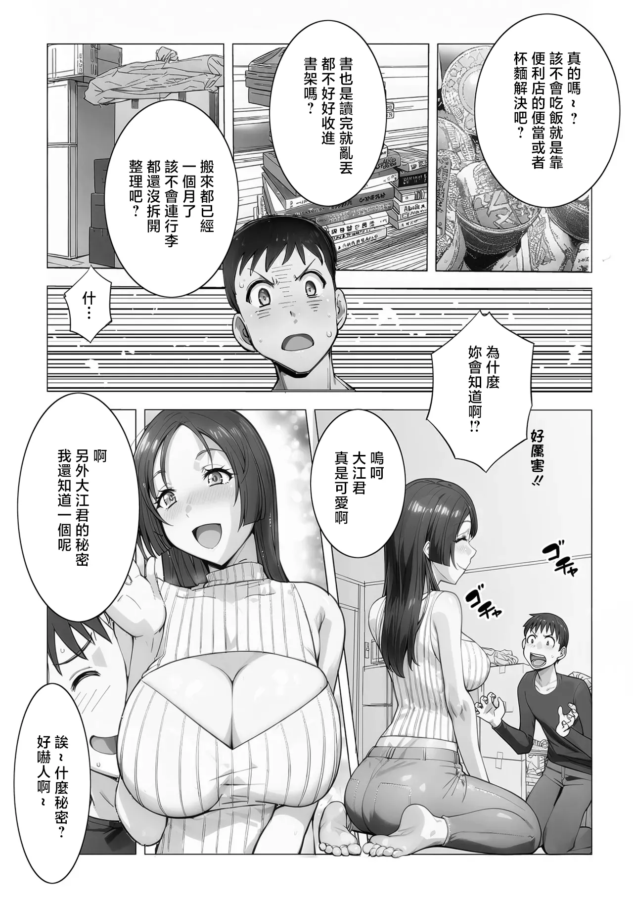 なんでも知ってるさやかさん - Страница 3