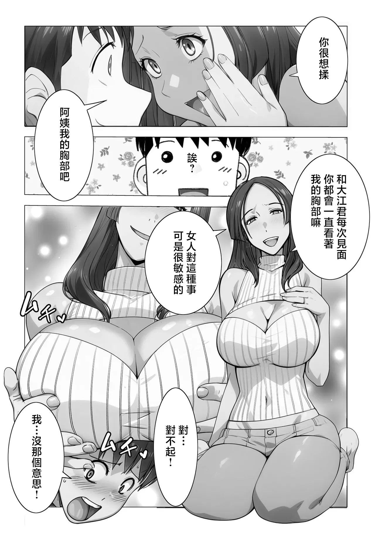 なんでも知ってるさやかさん - Страница 4