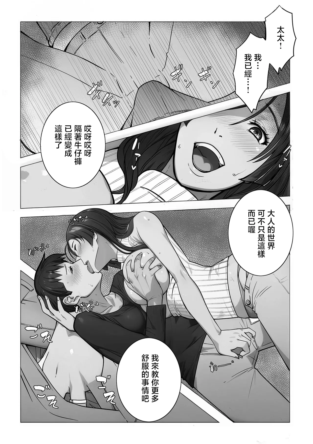なんでも知ってるさやかさん - Страница 8