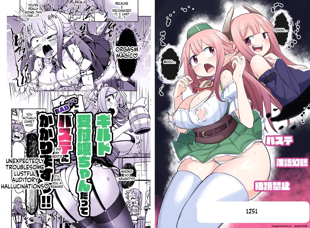 Guild Uketsukejou-chan datte BaSta ni kakarimasu!! Igai to Yakka na Ingo Genchou | Unexpectedly Troublesome Lustful Auditory Hallucinations - Страница 1
