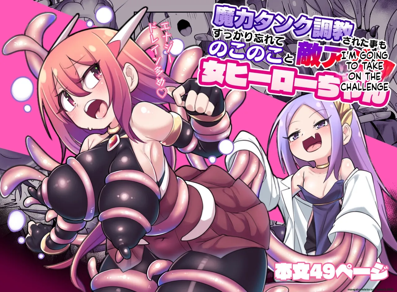 Maryoku Tank Choukyou sareta Koto mo Sukkari Wasurete no Kono Ko to Teki Ajito ni Idonjau Onna Hero-chan - পৃষ্ঠা 1