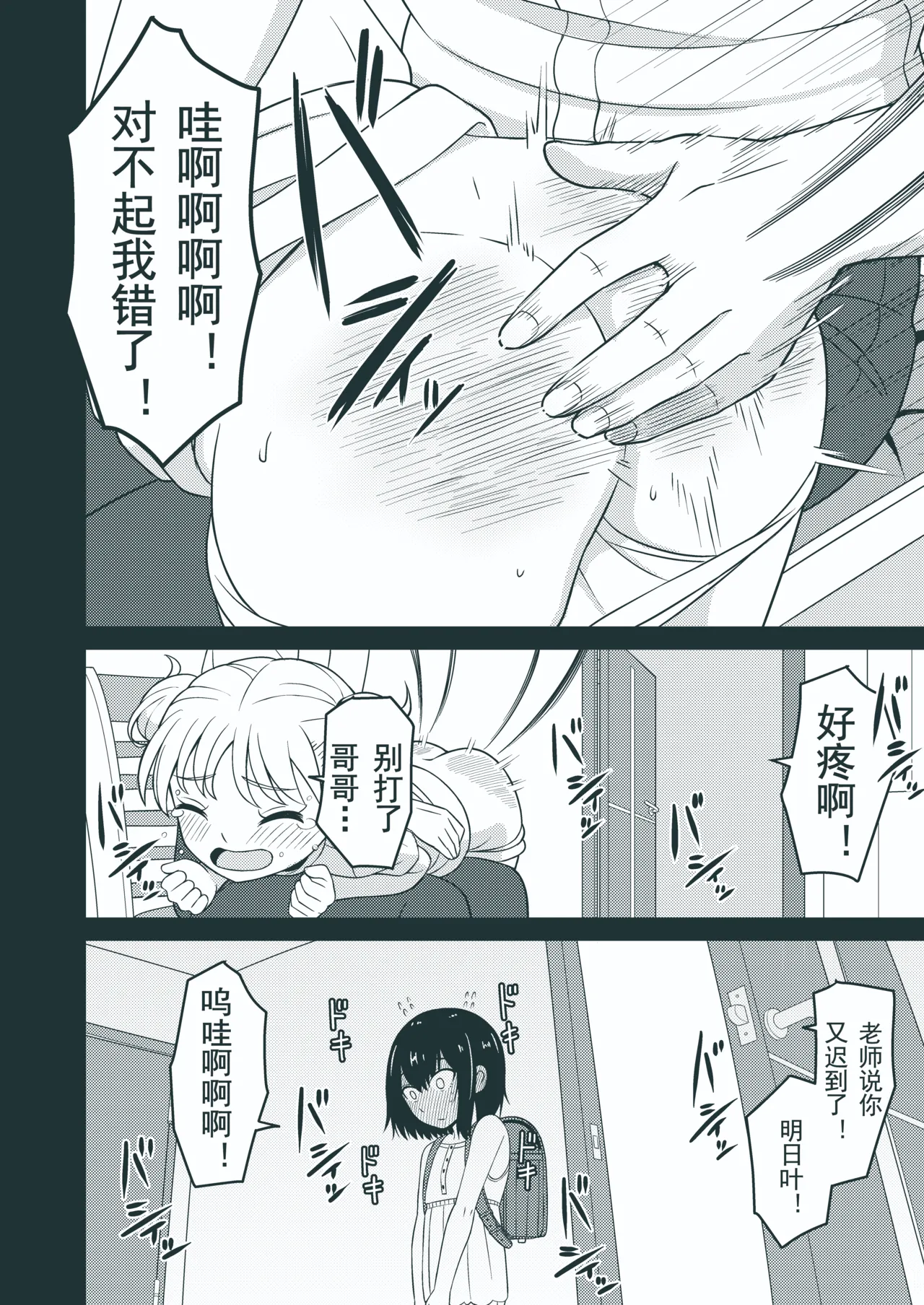 我也想被哥哥打屁股… - Pagina 4
