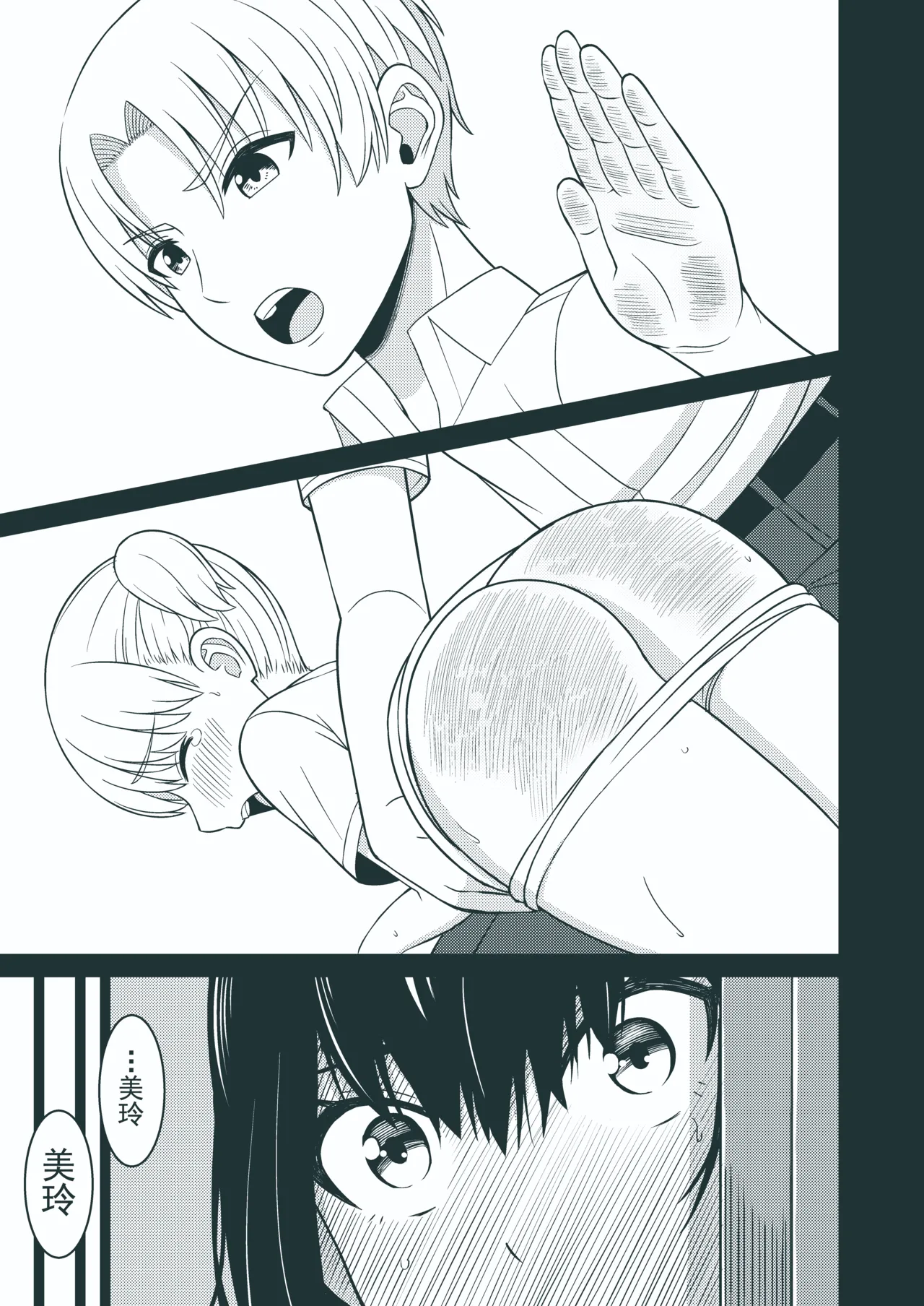 我也想被哥哥打屁股… - Pagina 5