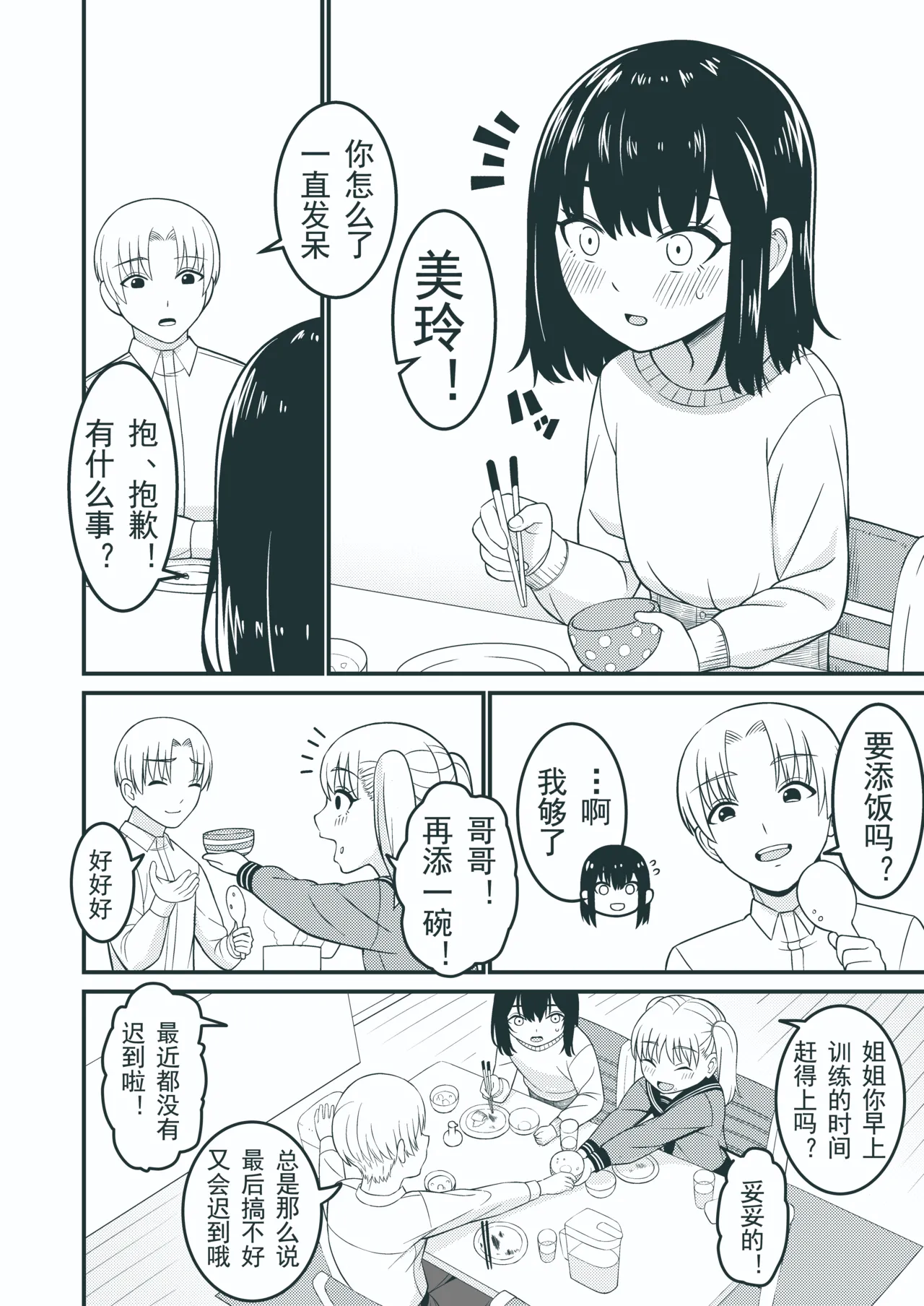 我也想被哥哥打屁股… - Pagina 6
