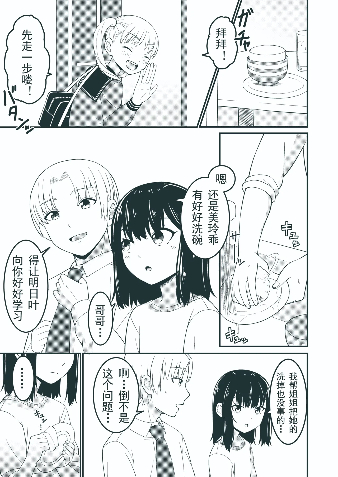 我也想被哥哥打屁股… - Pagina 7