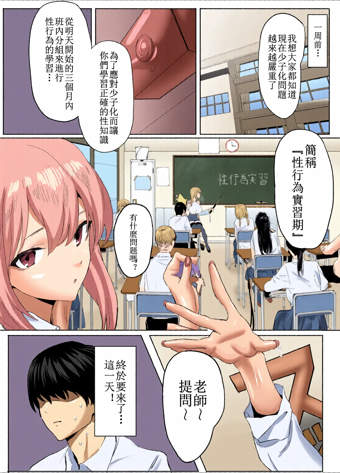 Sexual Practice! (1 - 2.8) Collection - Страница 5