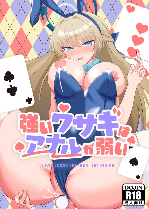 Tsuyoi Usagi wa Anal ga Yowai - পৃষ্ঠা 1