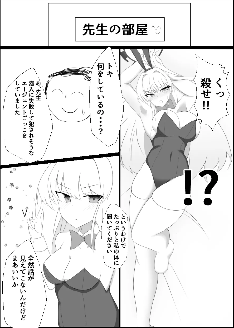 Tsuyoi Usagi wa Anal ga Yowai - পৃষ্ঠা 3