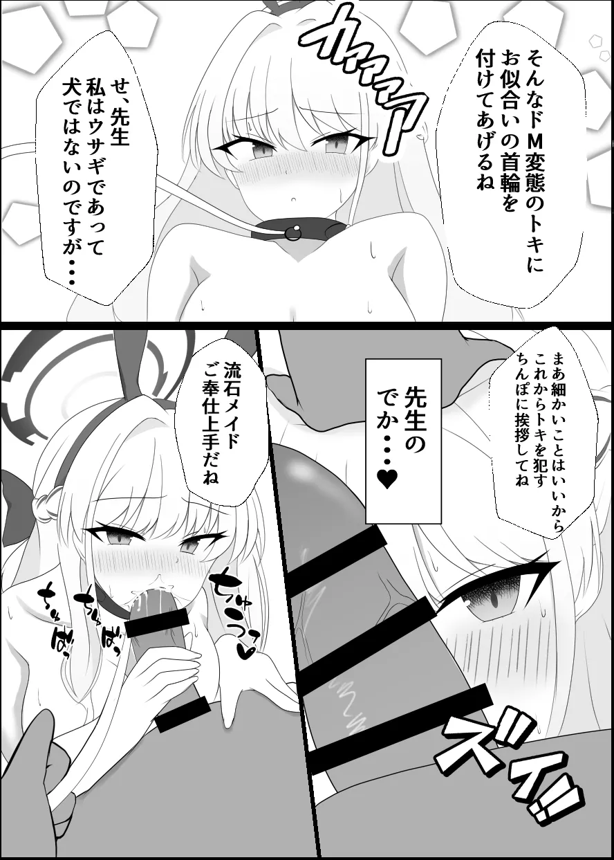 Tsuyoi Usagi wa Anal ga Yowai - পৃষ্ঠা 7