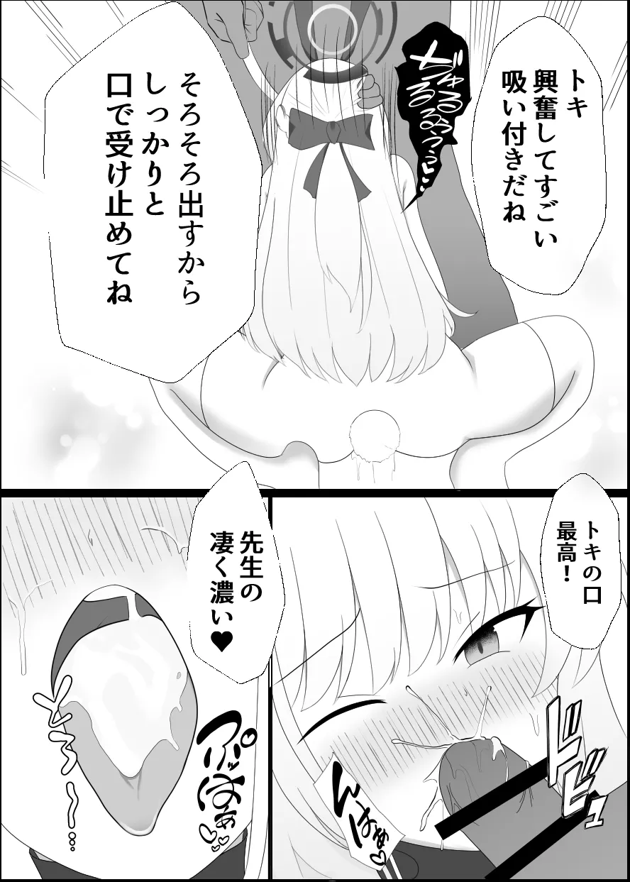 Tsuyoi Usagi wa Anal ga Yowai - পৃষ্ঠা 8