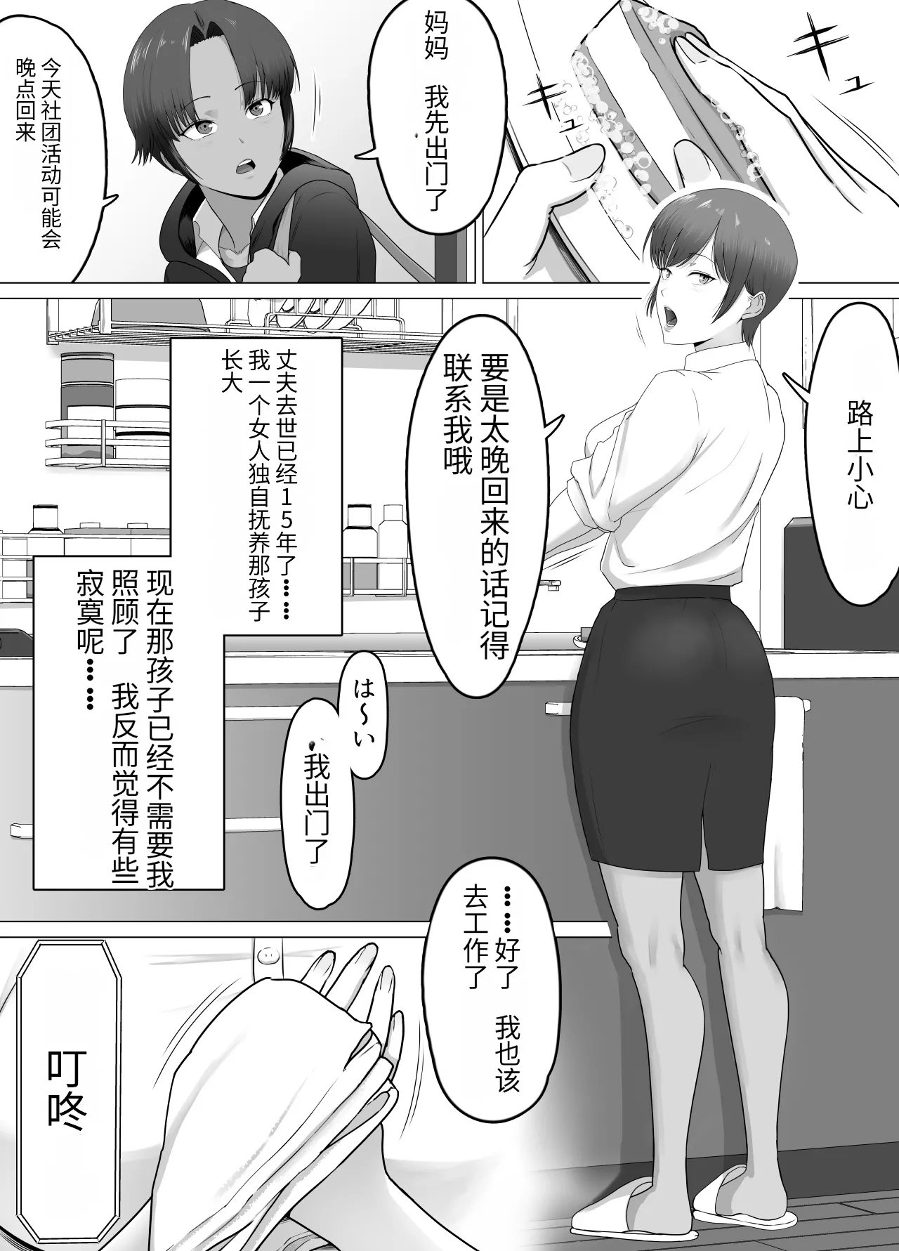 Koitsu majide choro katta 〜 kinjo no shingurumaza-hen 〜 - Strona 2